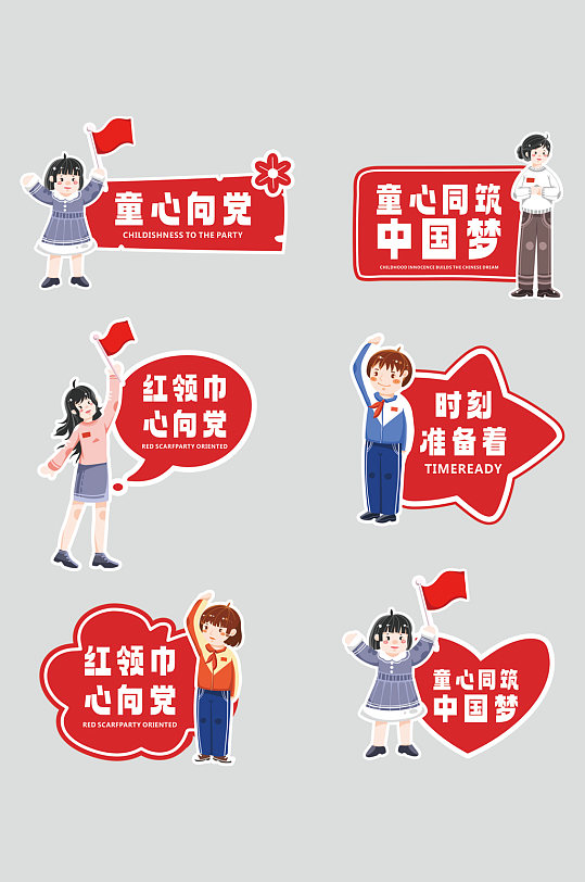 卡通小学生少先队少先队诞辰手举牌