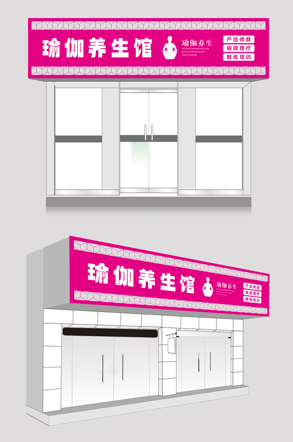 瑜伽养生馆瑜伽馆门头店招设计素材