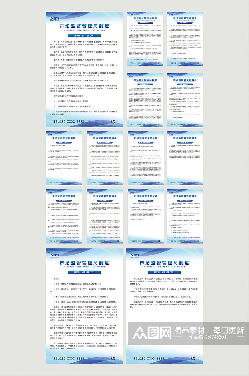 市场监督管理局党支部制度牌海报素材