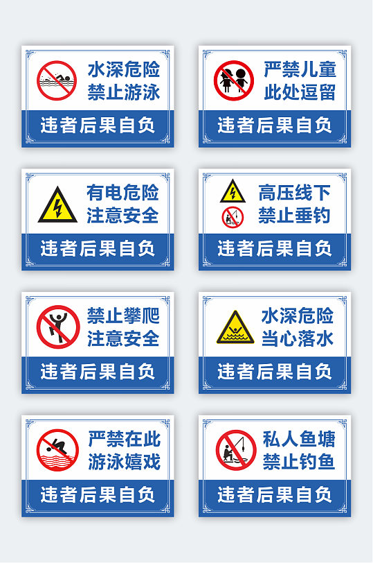 蓝色禁止垂钓钓鱼警示牌