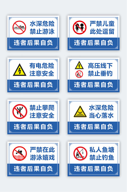 蓝色禁止垂钓钓鱼警示牌