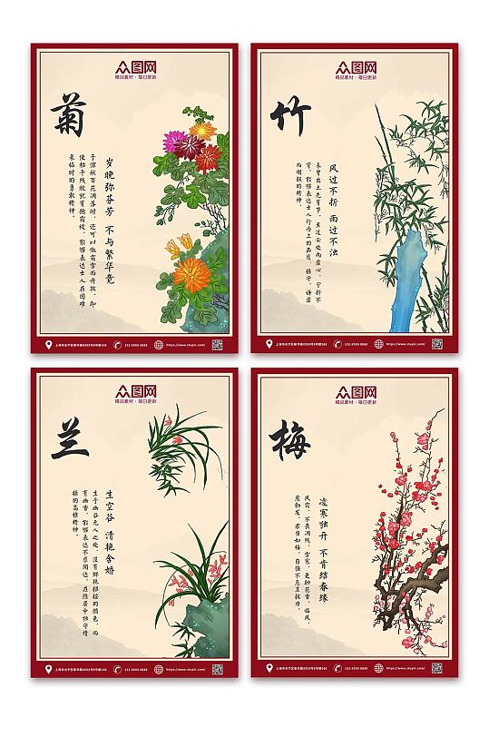 中国风梅兰竹菊系列海报
