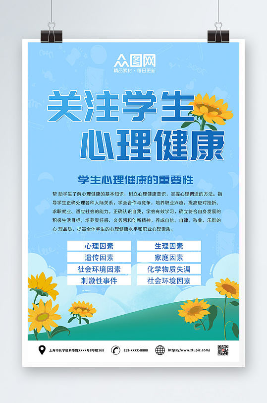 關注學生心理健康心理咨詢室制度牌