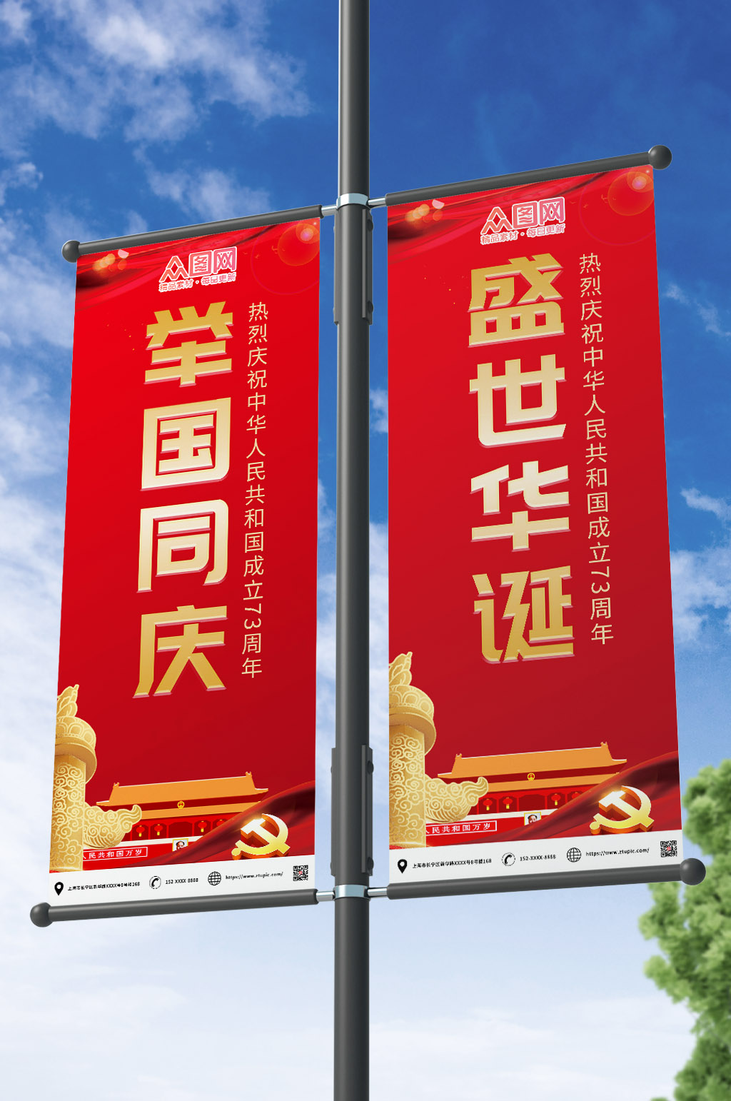 十一国庆节党建道旗设计素材