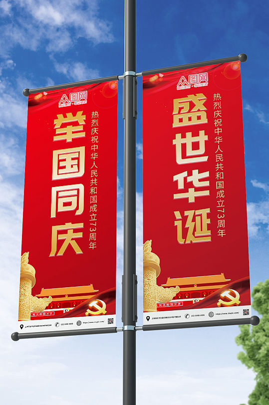 十一国庆节党建道旗设计