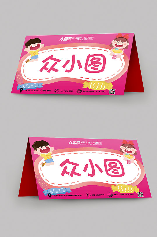 幼儿园校园卡通桌牌台卡-众图网