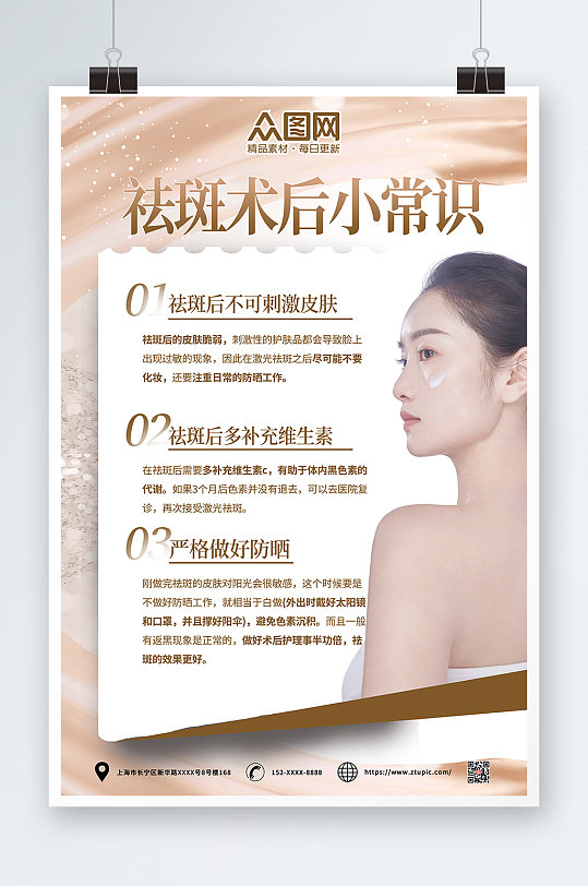 术后小常识美容医美项目皮肤管理宣传海报