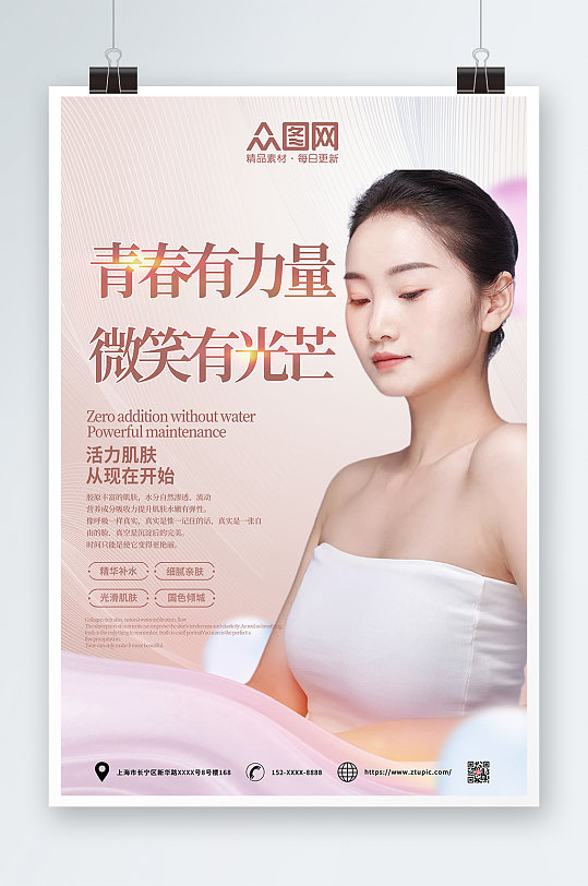 唯美美容医美项目皮肤管理宣传海报