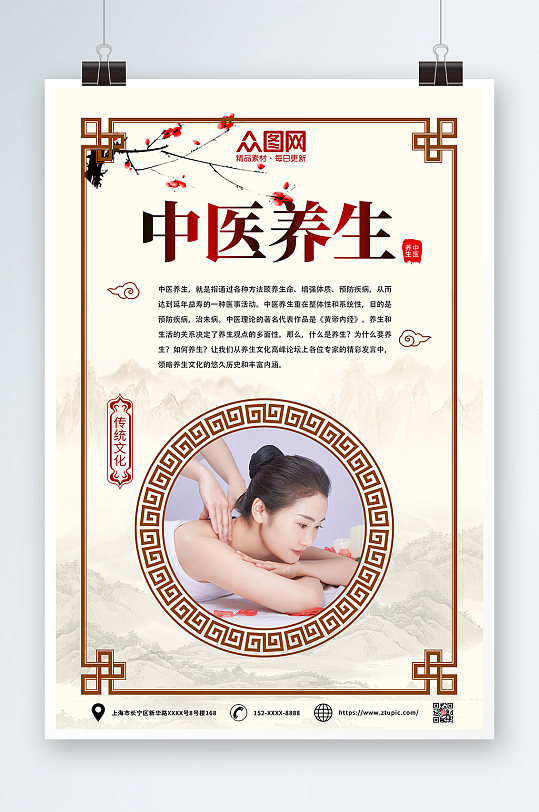 传统中国风中医推拿按摩养生宣传人物海报