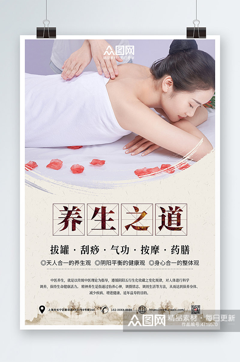 中国风中医推拿按摩养生宣传人物海报素材