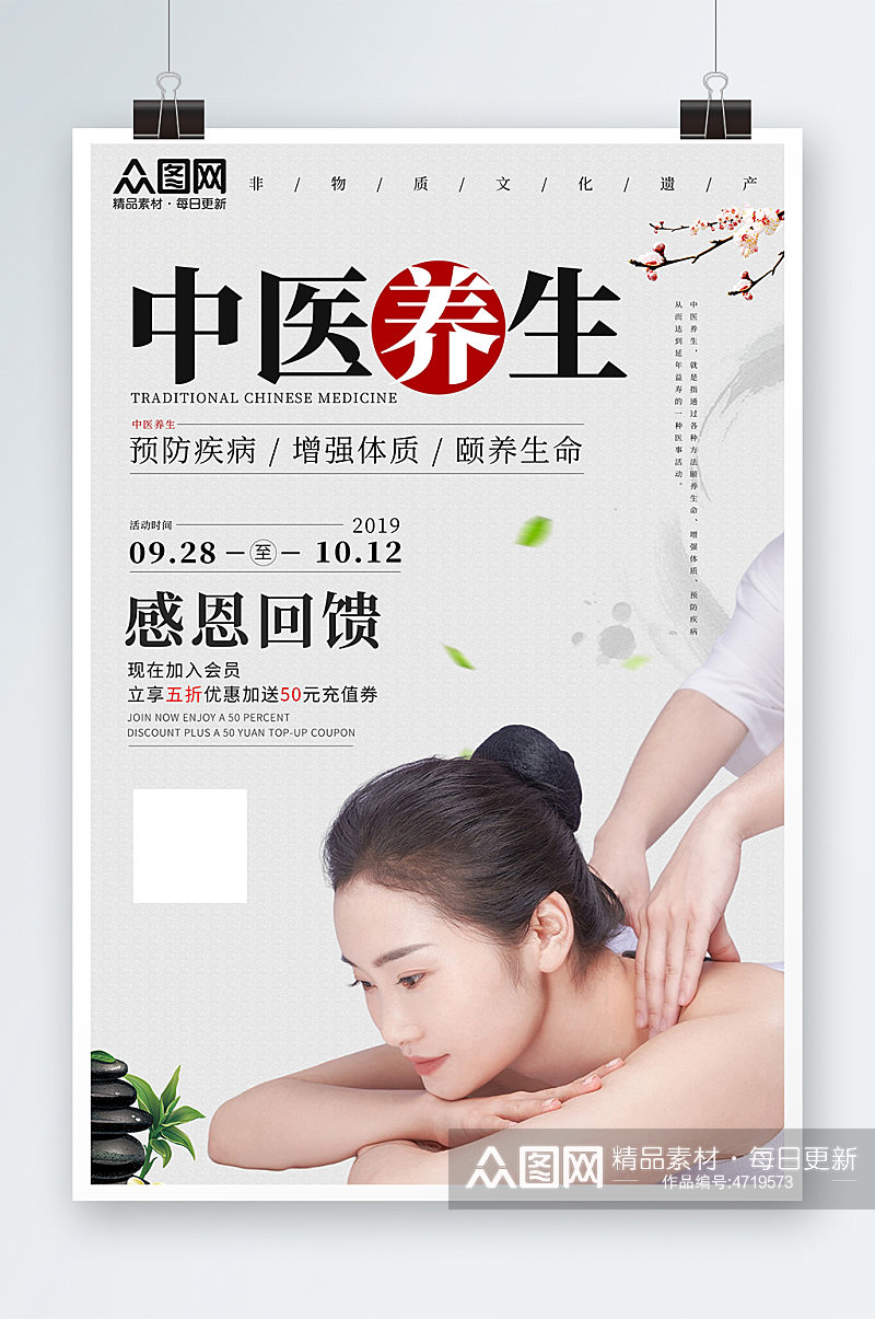 简约中国风中医推拿按摩养生宣传人物海报素材