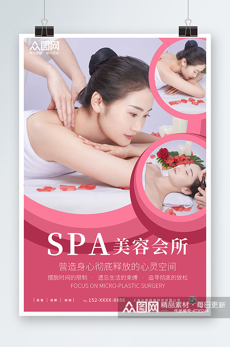 粉色SPA美容护理养生宣传人物海报素材