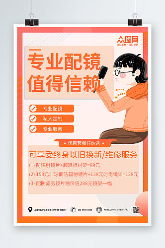 橙色插画眼镜店促销宣传活动海报