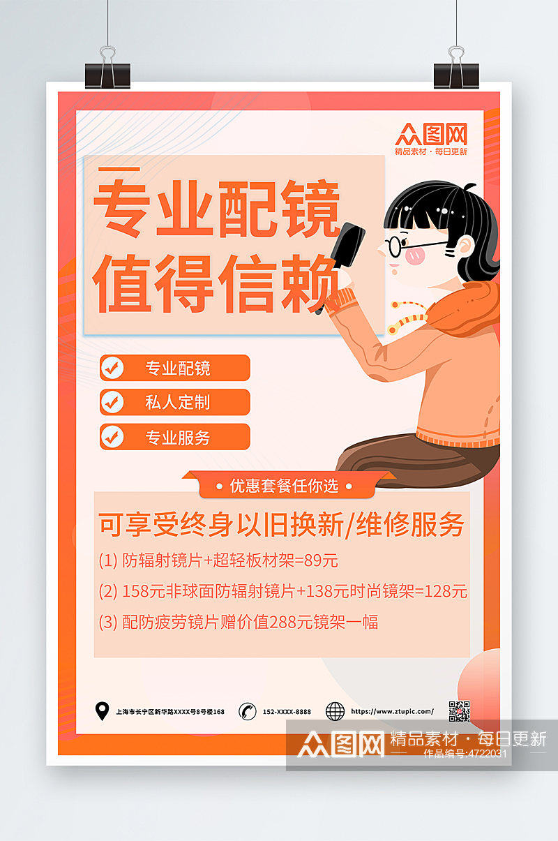 橙色插画眼镜店促销宣传活动海报素材