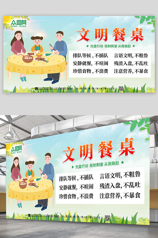 簡(jiǎn)約文明餐桌文明用餐展板