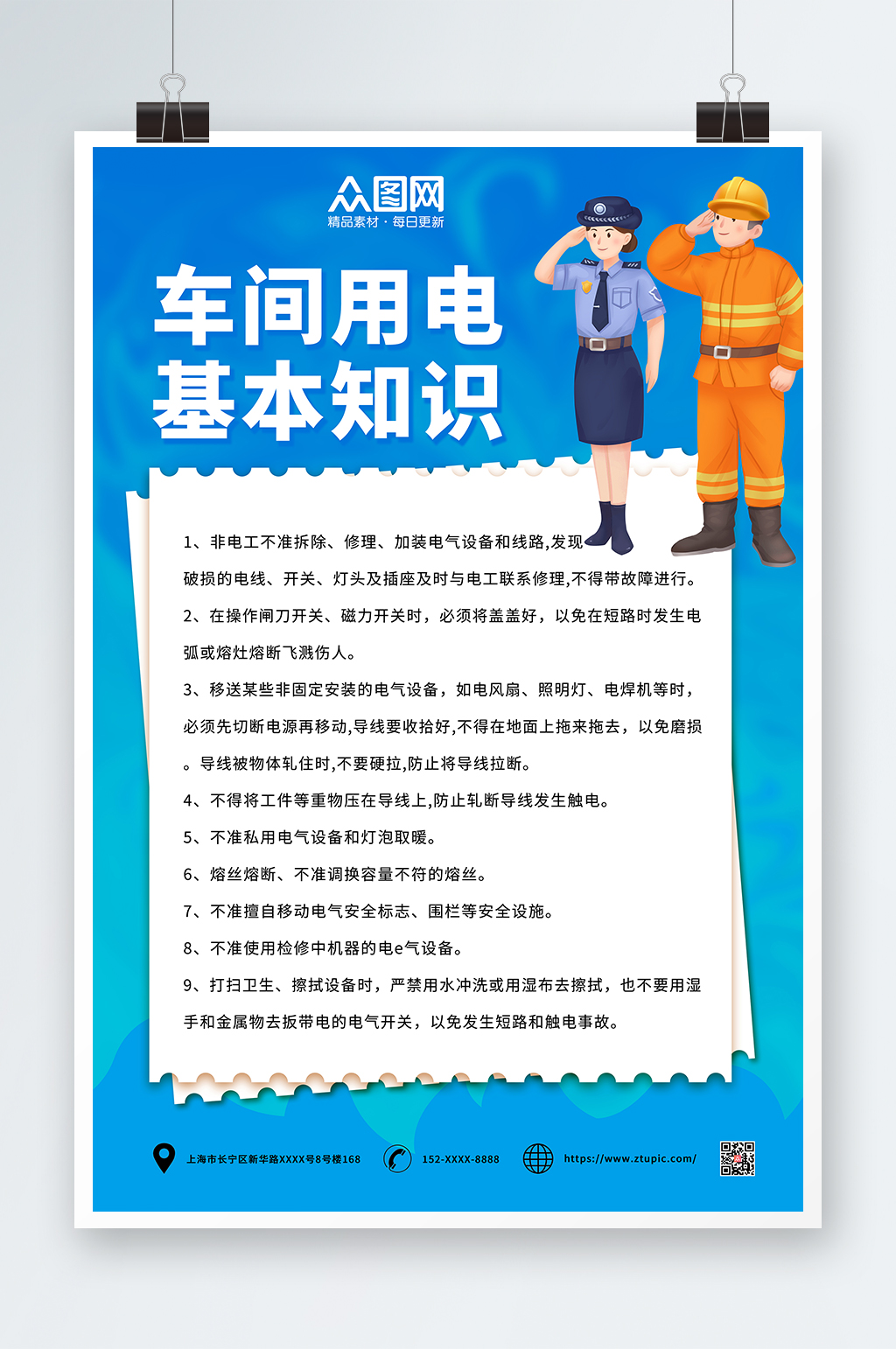 车间用电消防安全用电知识宣传海报素材