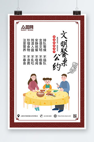 中国风文明餐桌文明用餐海报