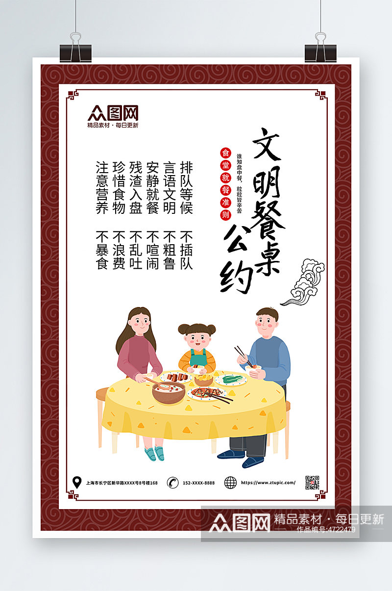 中国风文明餐桌文明用餐海报素材