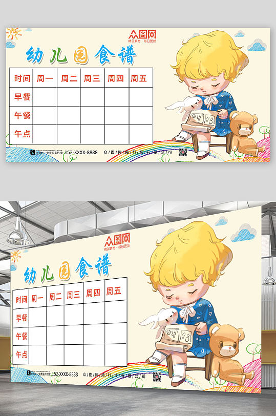 儿童插画幼儿园营养食谱公告栏展板立即下载卡通可爱幼儿园营养食谱