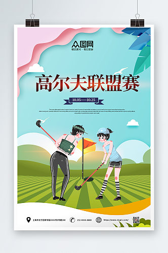 插画风高尔夫运动海报