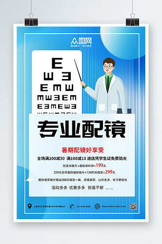 医生卡通眼镜店促销宣传活动海报