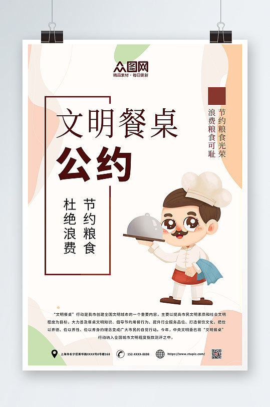 卡通廚師文明餐桌文明用餐海報(bào)