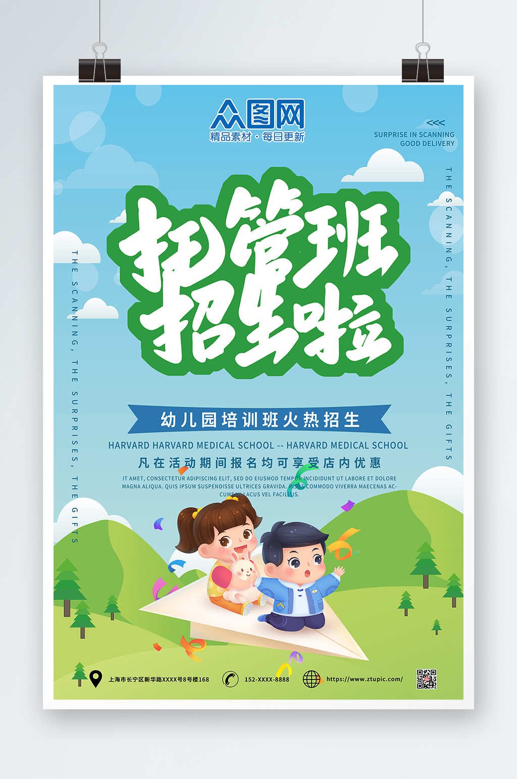 幼儿托管班招生海报素材