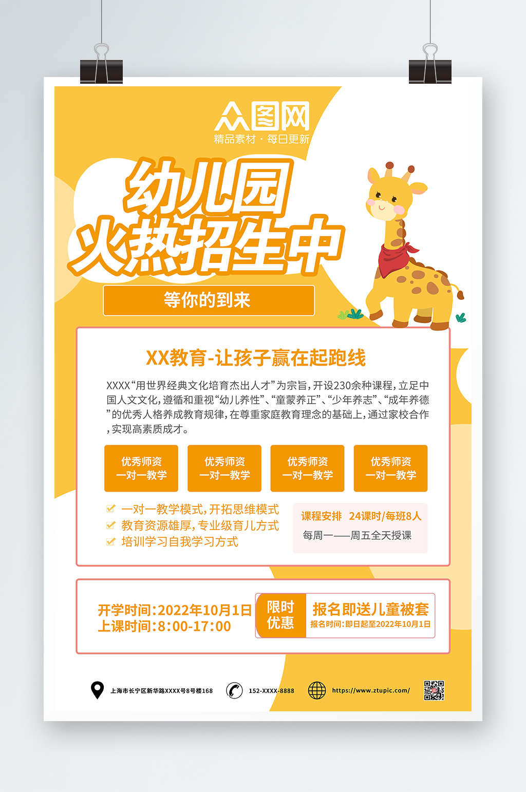 黄色幼儿托管班招生海报素材