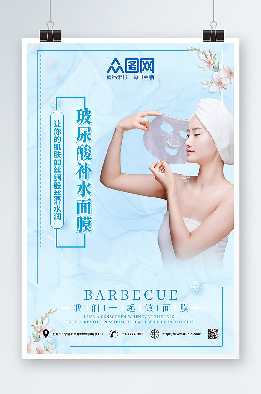 蓝色美妆面膜宣传海报