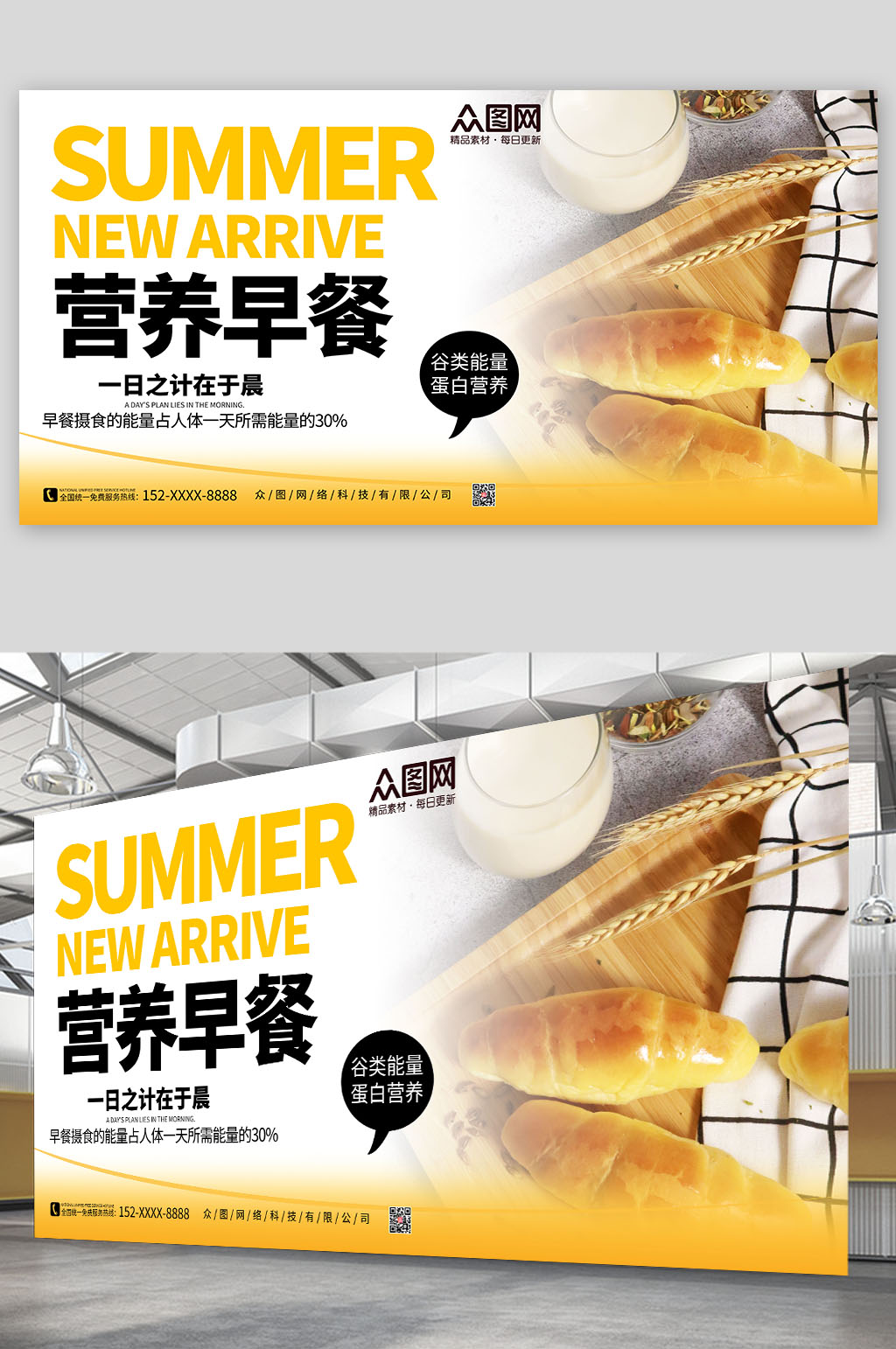 极简营养早餐美食展板素材