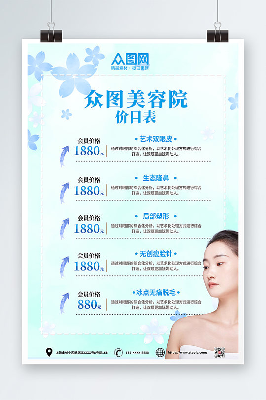 美容店皮肤管理价目表海报-众图网