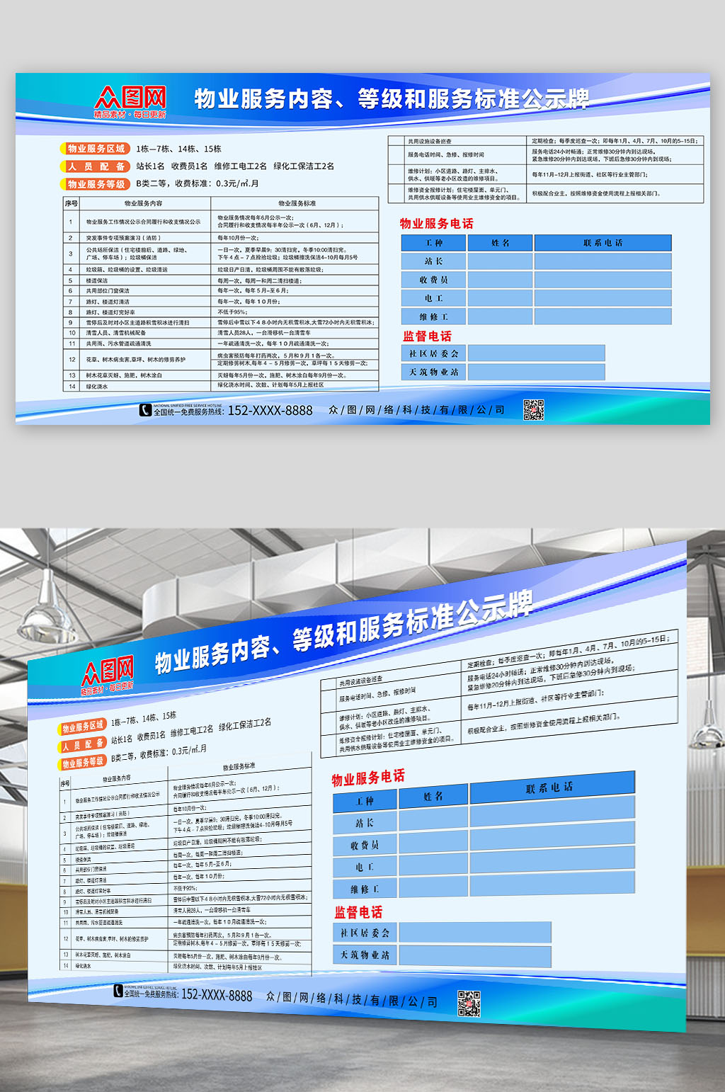 小区物业服务中心公示栏展板素材