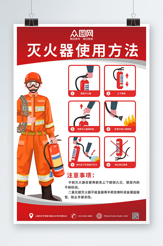 消防灭火器使用步骤方法海报