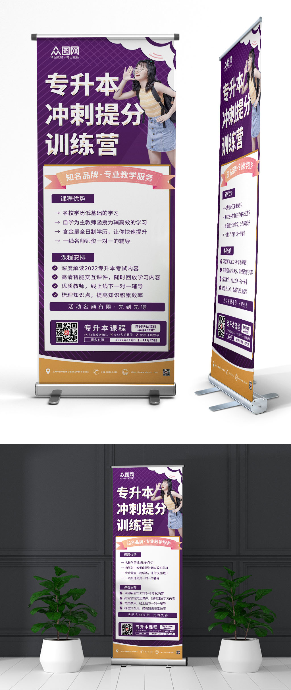 專升本培訓(xùn)招生展架素材