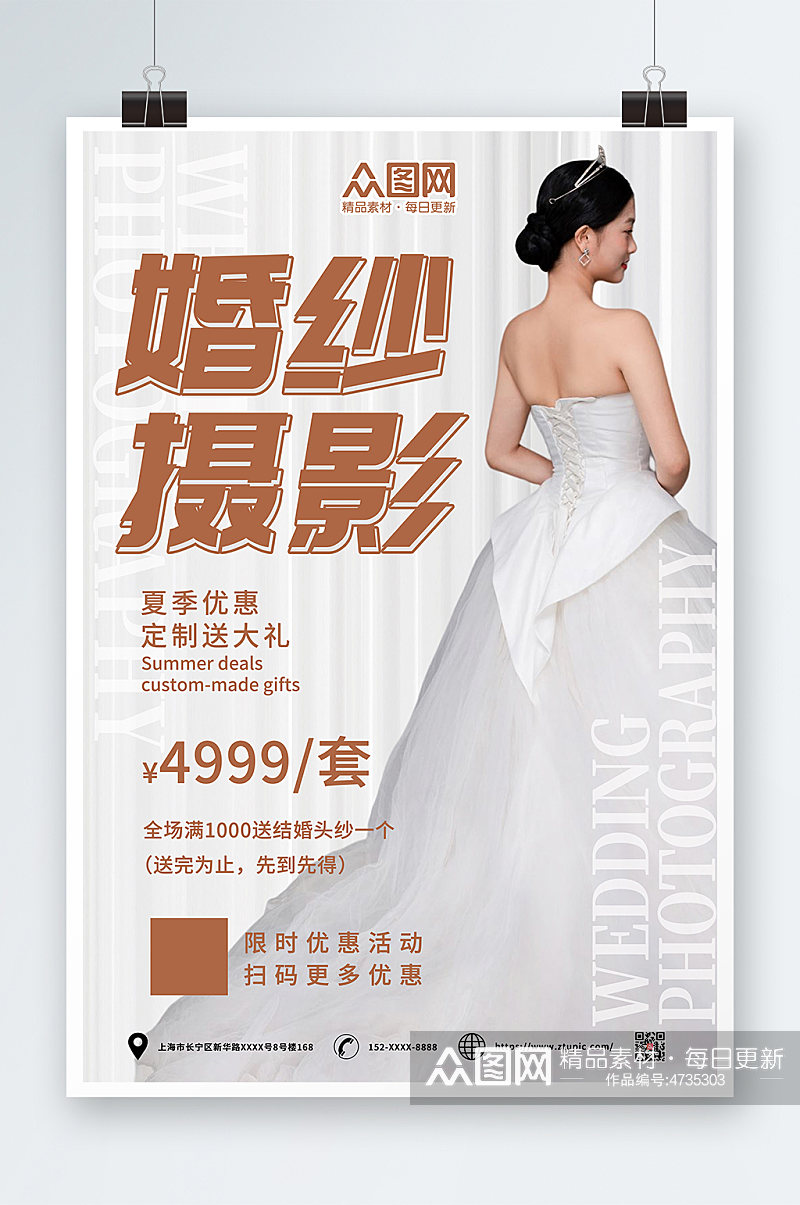 简约婚纱摄影宣传人物海报素材