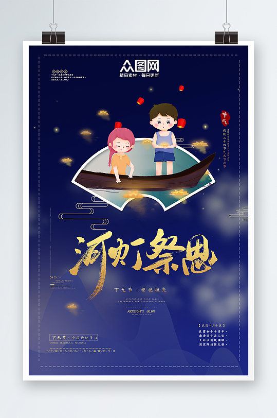 河灯祭思传统节日下元节海报