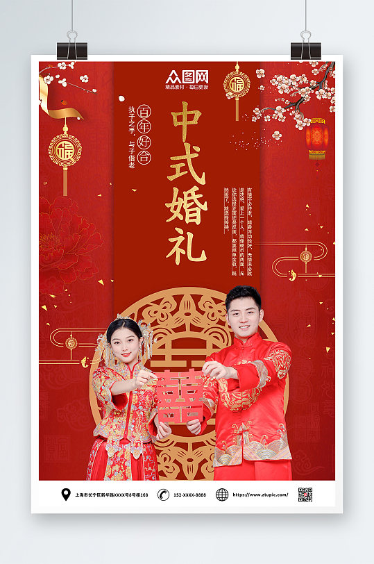 百年好合中式婚礼宣传人物海报