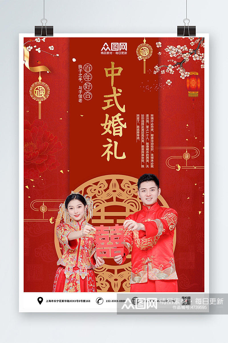 百年好合中式婚礼宣传人物海报素材