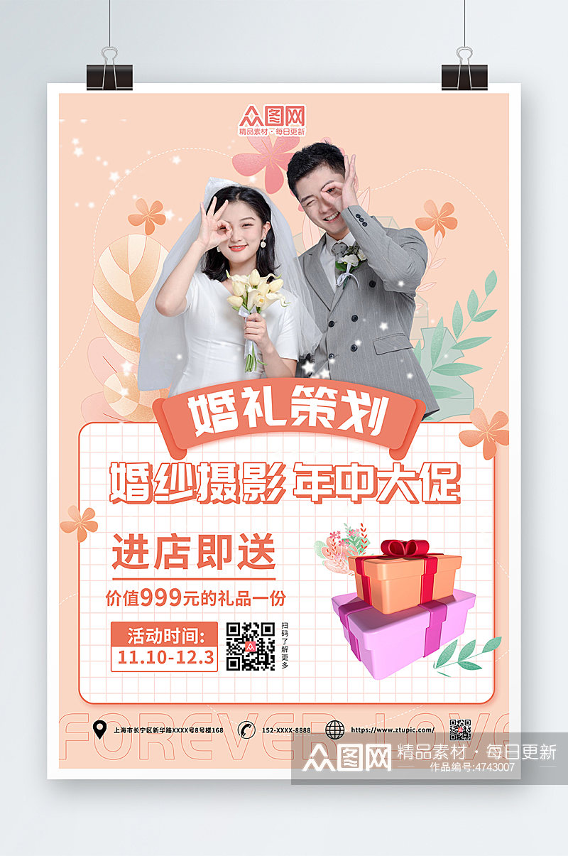 简约创意婚礼定制策划婚庆海报素材