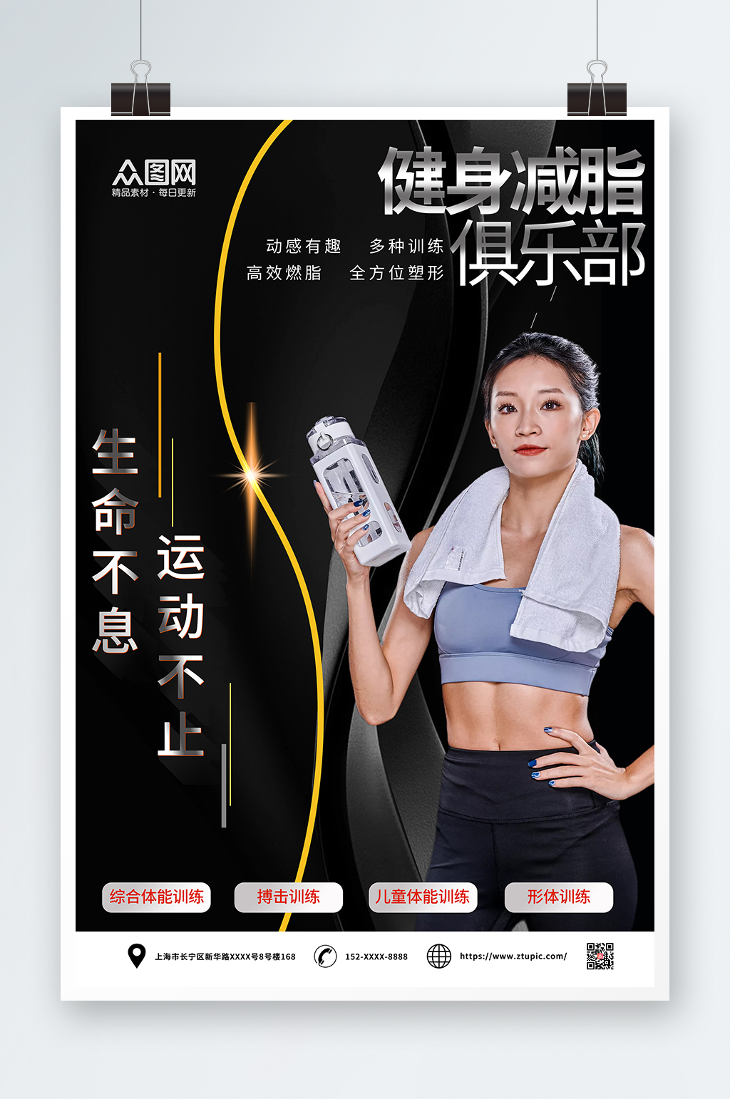 黑色健身俱乐部海报素材