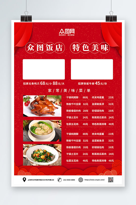 红色大排档菜单海报