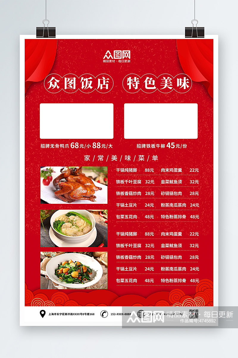 红色大排档菜单海报素材