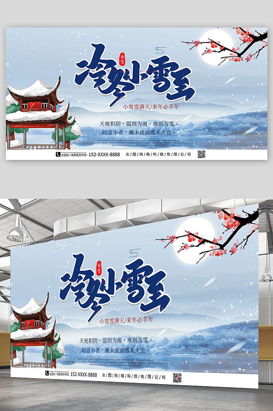 藍(lán)色二十四節(jié)氣小雪展板