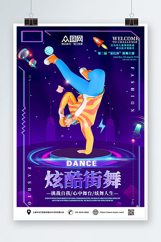 炫酷少儿舞蹈机构宣传海报