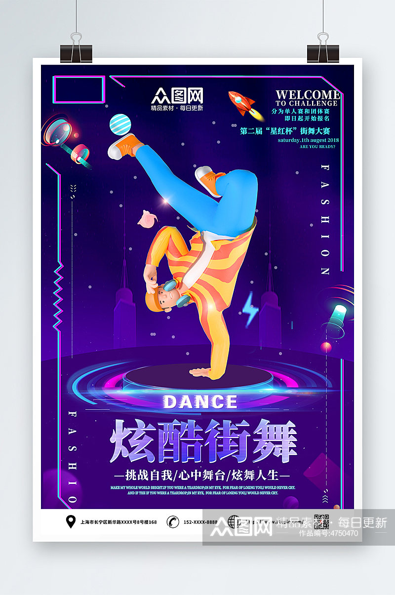 炫酷少儿舞蹈机构宣传海报素材