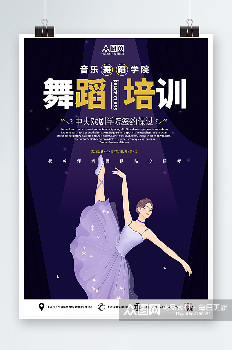 舞蹈学院少儿舞蹈机构宣传海报素材