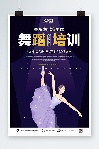 舞蹈学院少儿舞蹈机构宣传海报