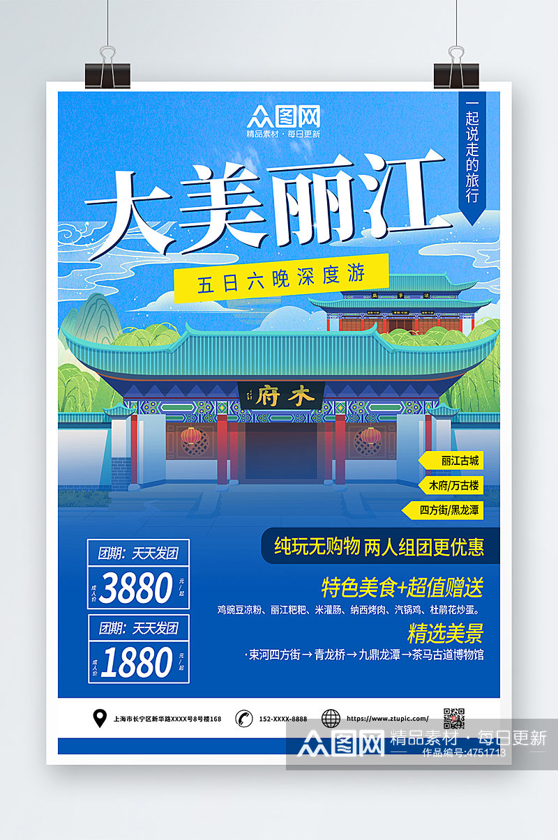 蓝色大美丽江城市旅游海报素材