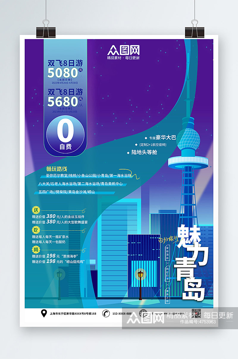 青岛城市旅游海报素材