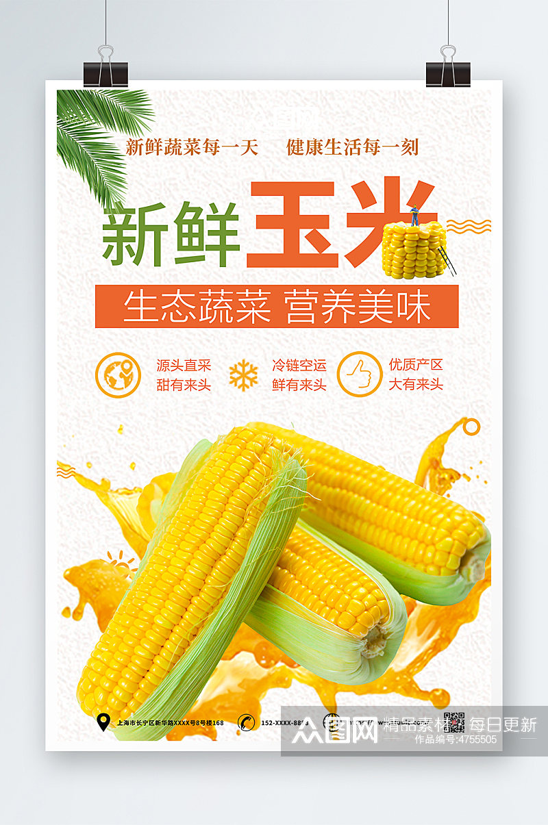 小清新新鲜玉米促销海报素材